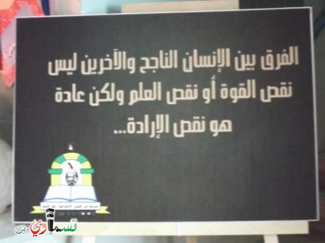 فعّالية قوّة الإرادة والعزيمة في مدرسة ابن خلدون الابتدائية